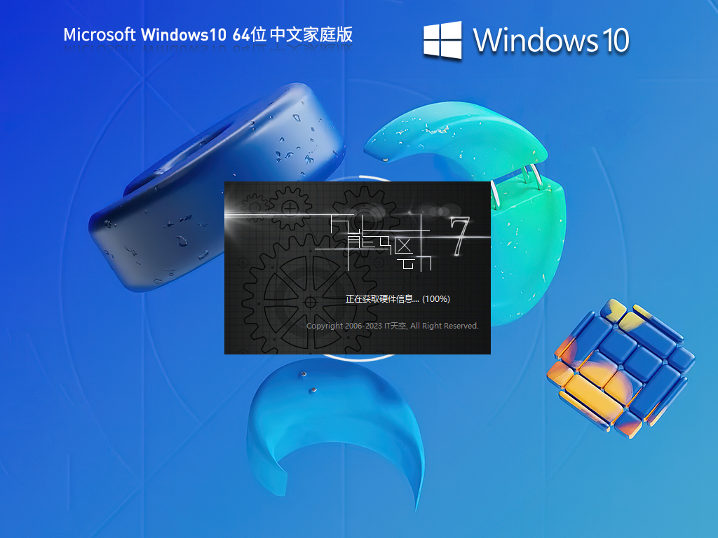 Windows10家庭版下载