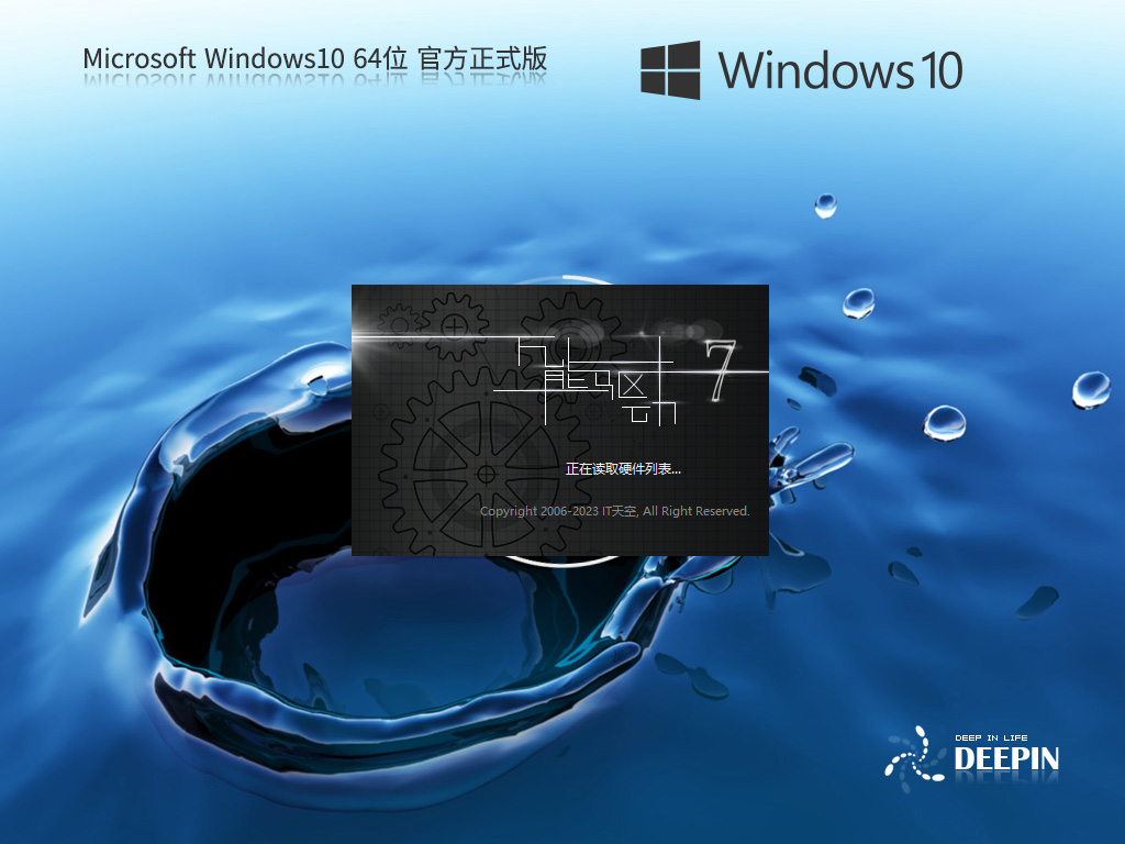 深度技术 Windows10 22H2 X64 官方正式版