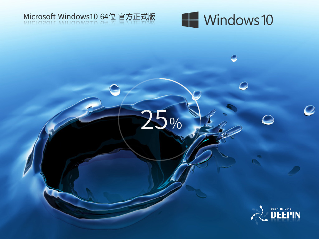 深度技术 Windows10 22H2 X64 官方正式版