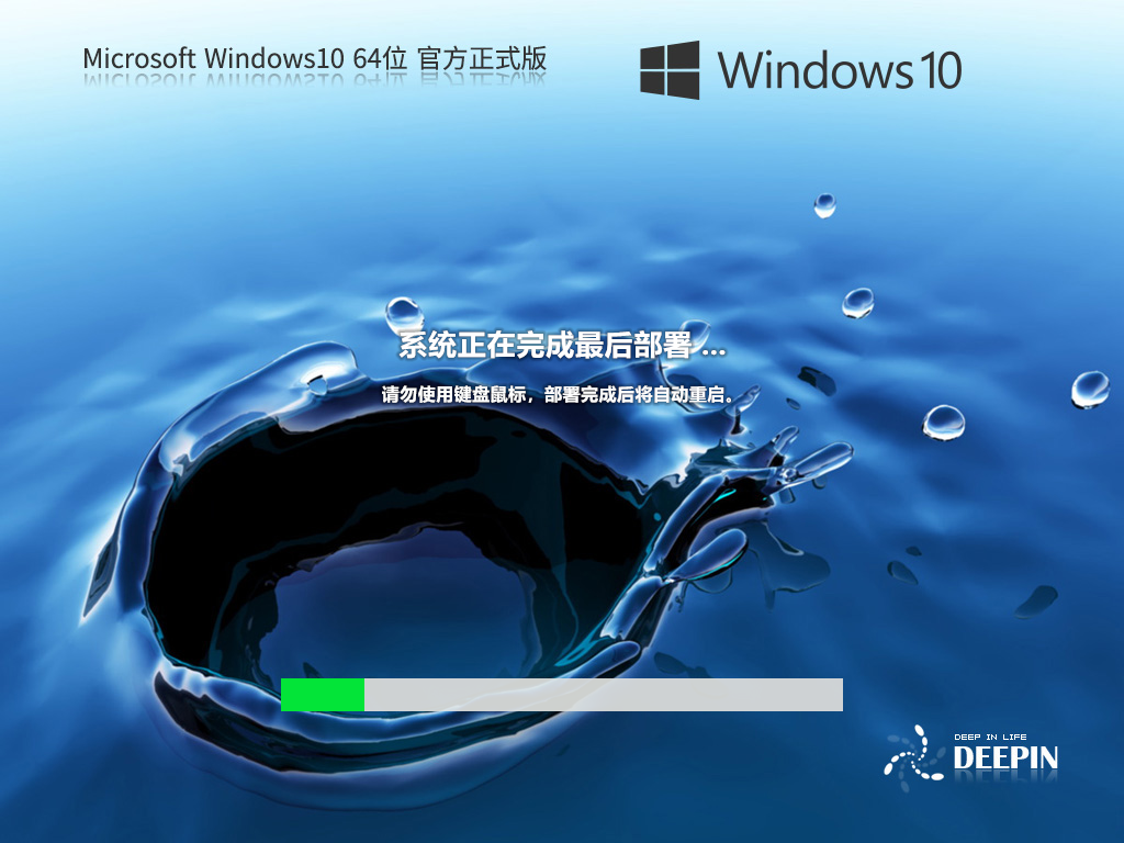 深度技术 Windows10 22H2 X64 官方正式版