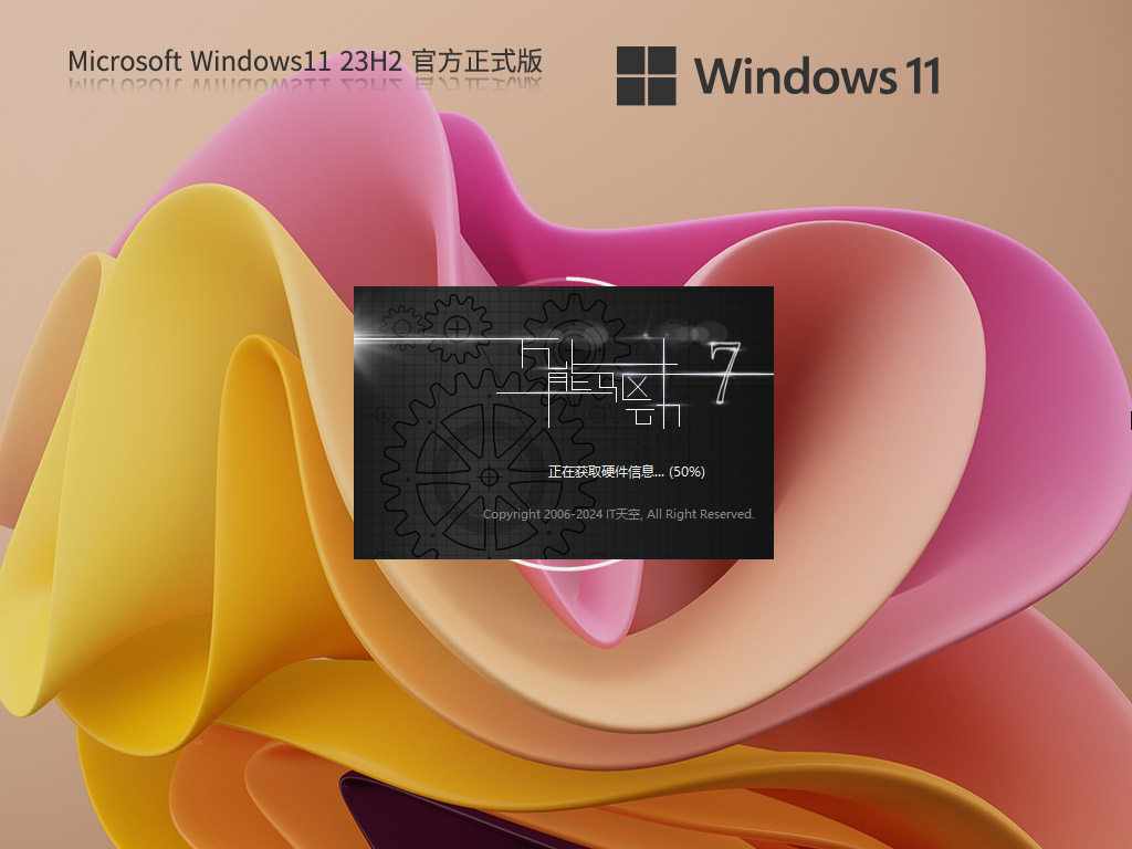 Win11 23H2 22631.3085 官方正式版