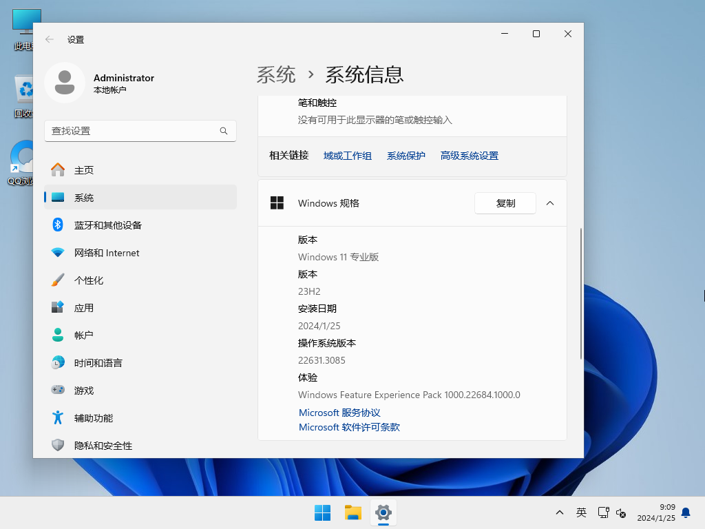 Win11 23H2 22631.3085 官方正式版