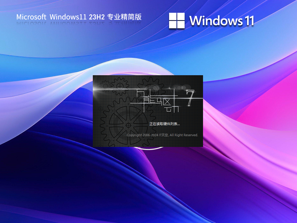 【小巧简约】Windows11 23H2专业精简版64位系统(无捆绑)