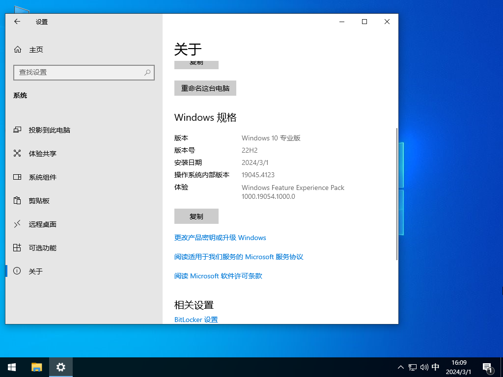 【小巧简约】Windows10 22H2 X64 专业精简版