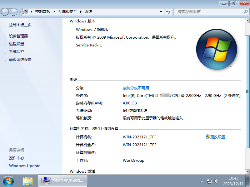 不忘初心Windows7旗舰精简版