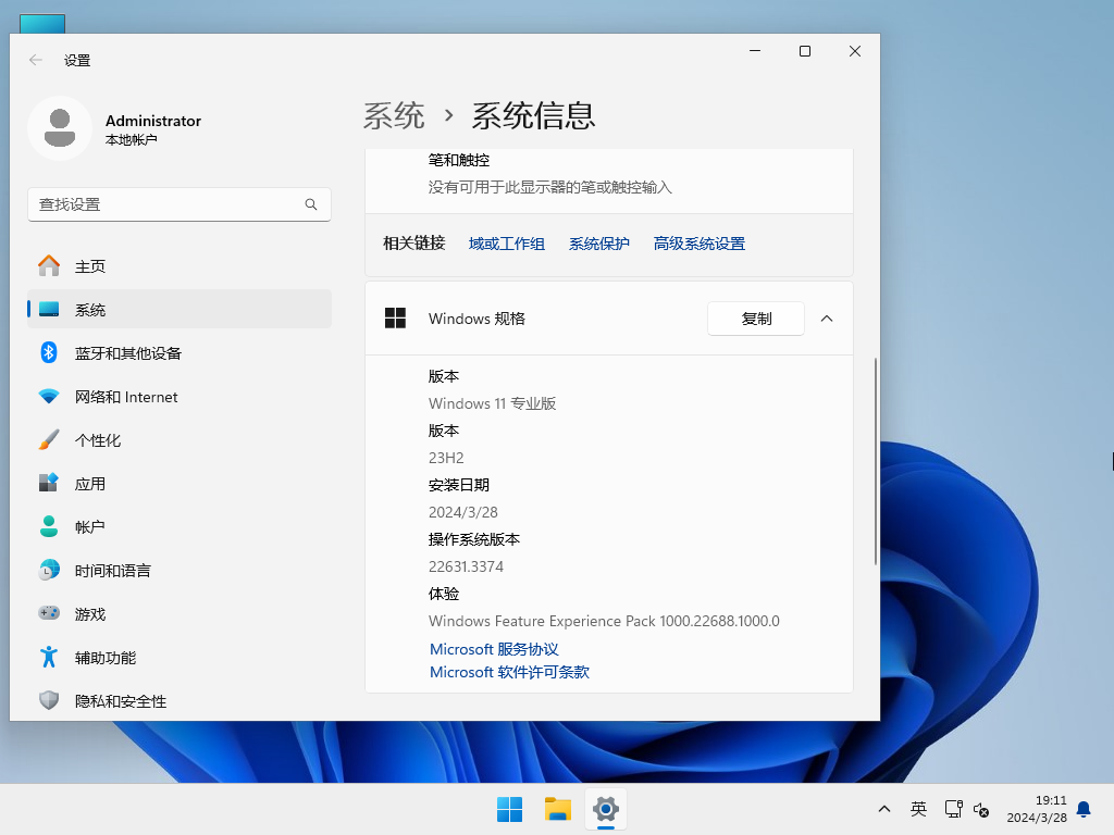 【高效轻快】Windows11 23H2专业精简版64位系统(轻量级)