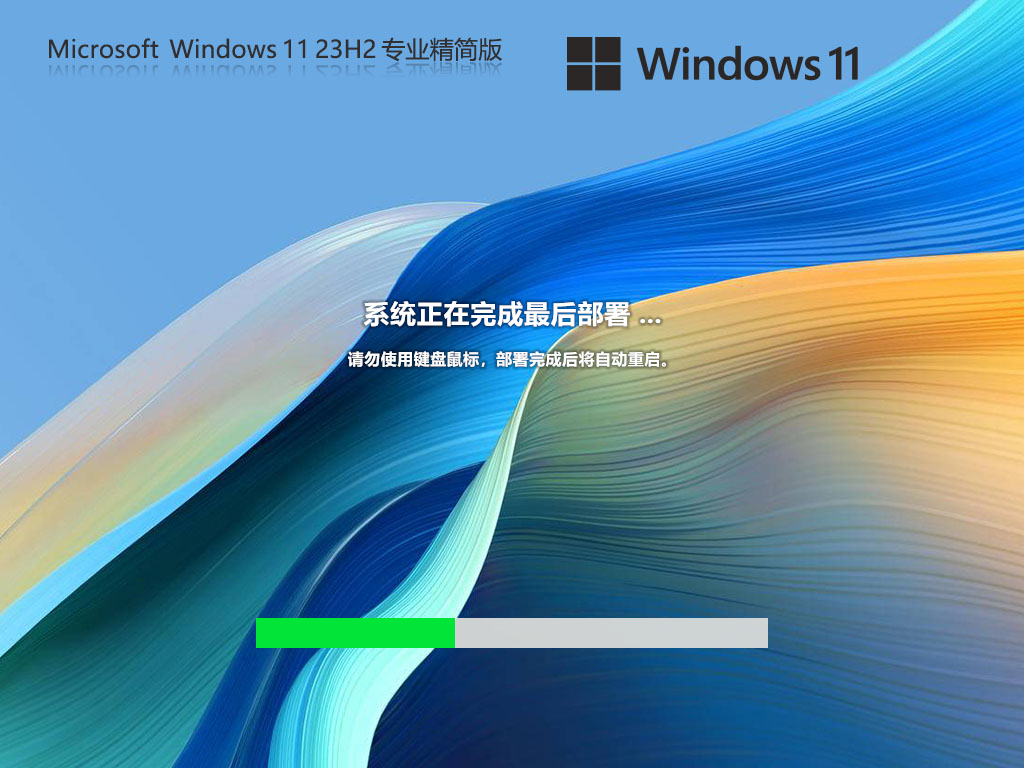 【轻量精简】Windows11 23H2 X64 专业精简版