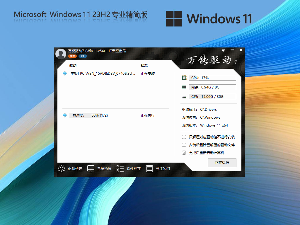 【轻量精简】Windows11 23H2 X64 专业精简版