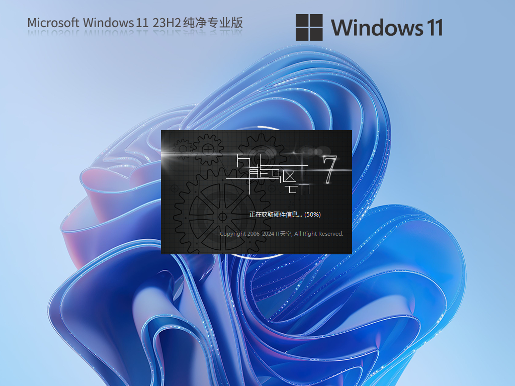 【干净不捆绑】Win11 23H2 64位 专业纯净版