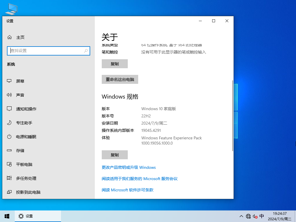 【日常工作学习】Windows10 22H2 64位 中文家庭版