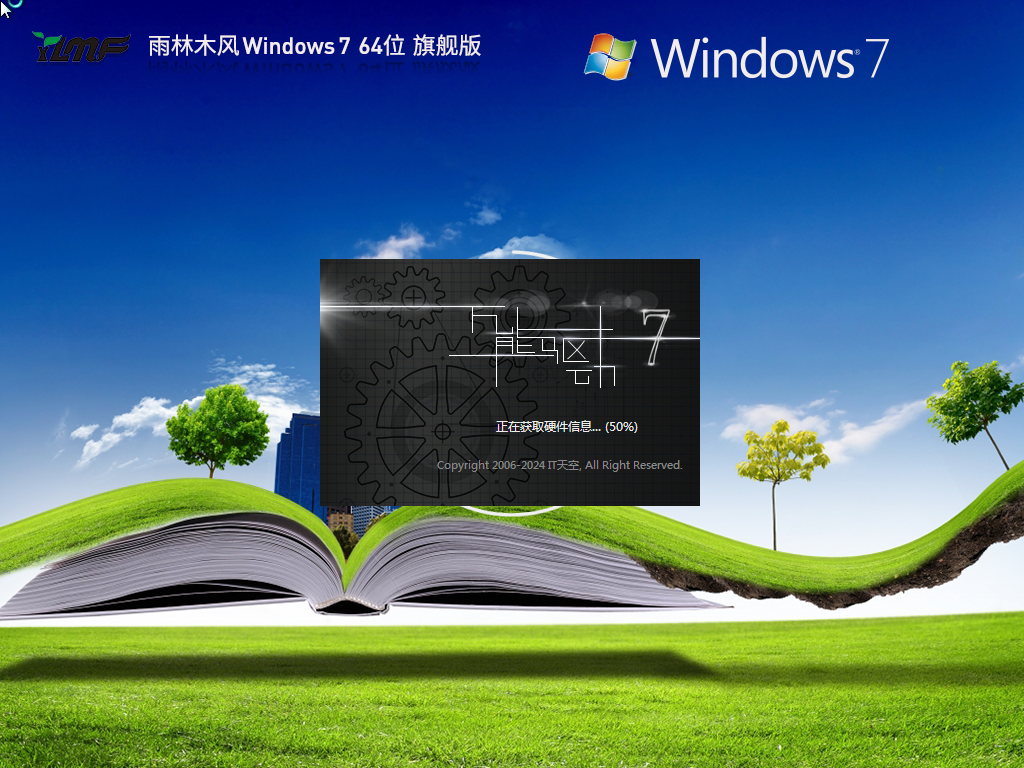 【雨林木风】Windows 7 64位 免费旗舰版