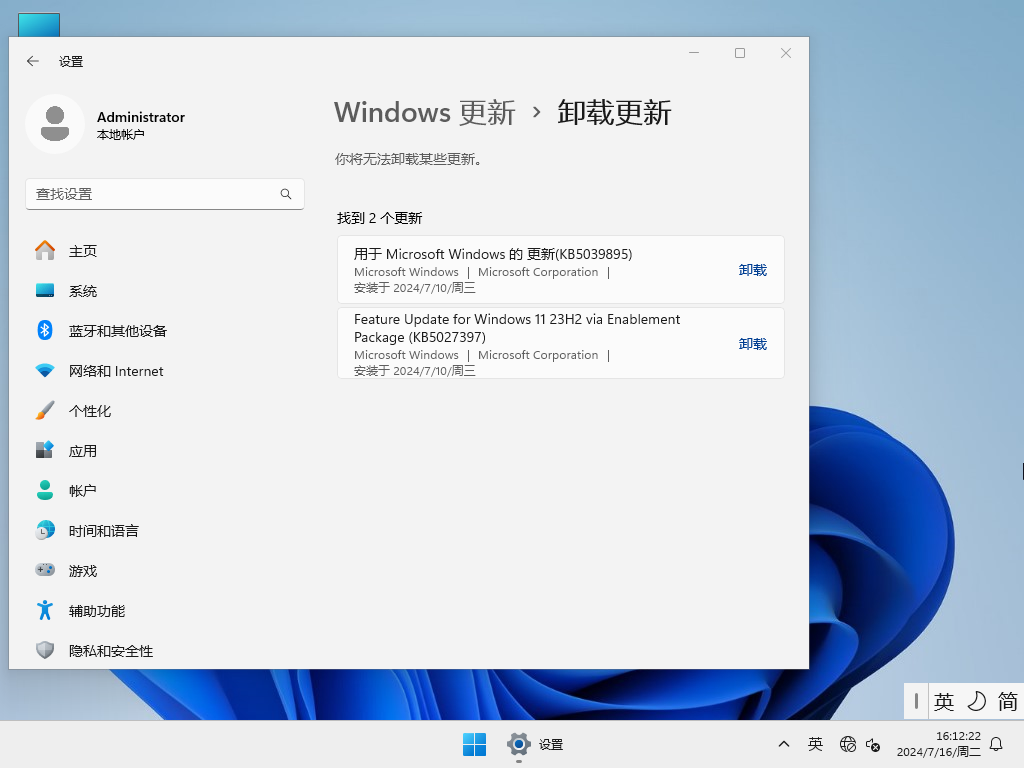 Win11家庭中文版2024