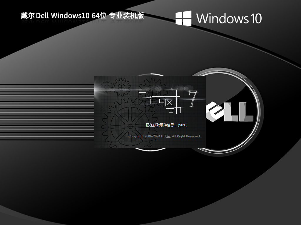 戴尔Win10专业版下载