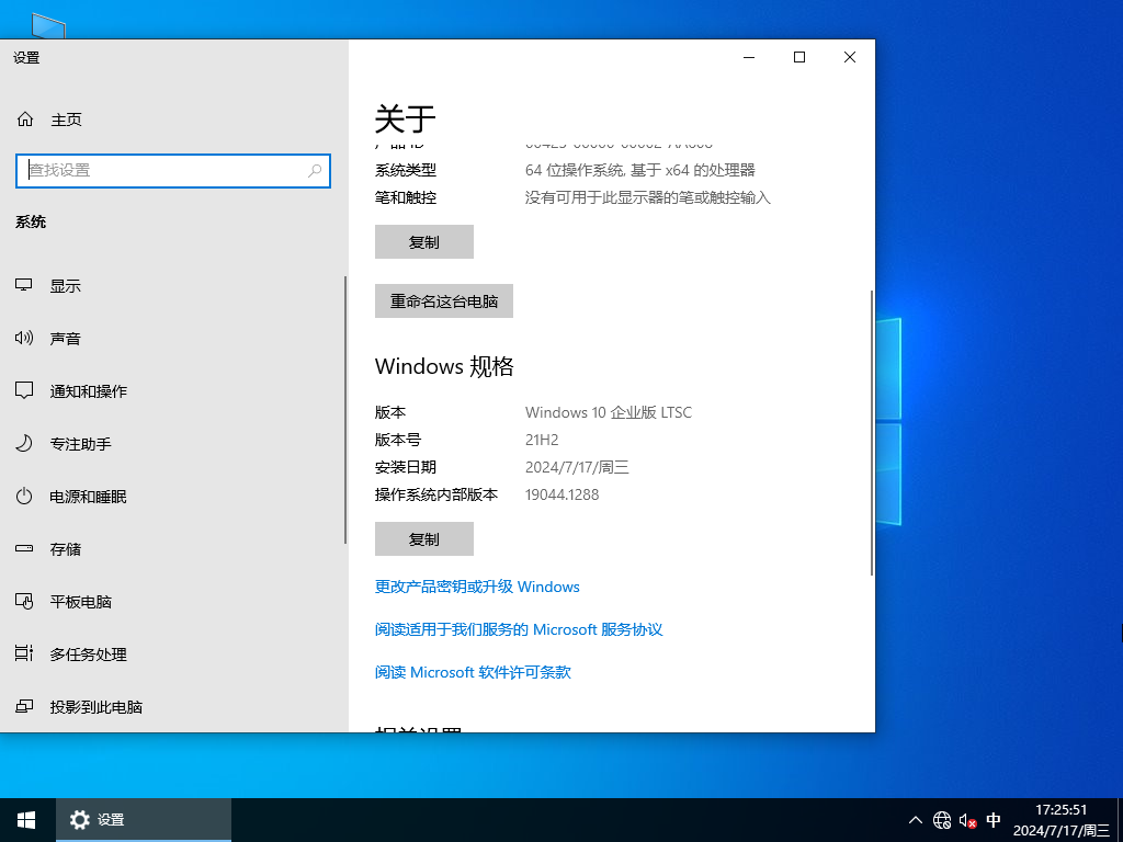 Win10 LTSC 2021纯净版下载