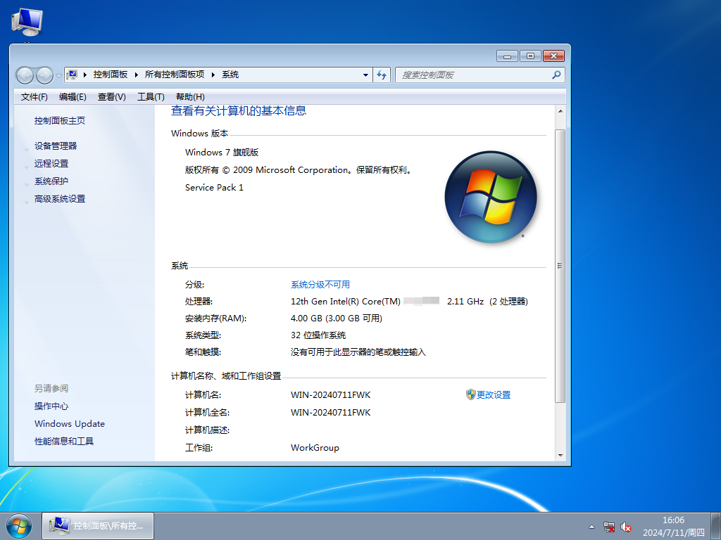 Windows7纯净版系统32位下载