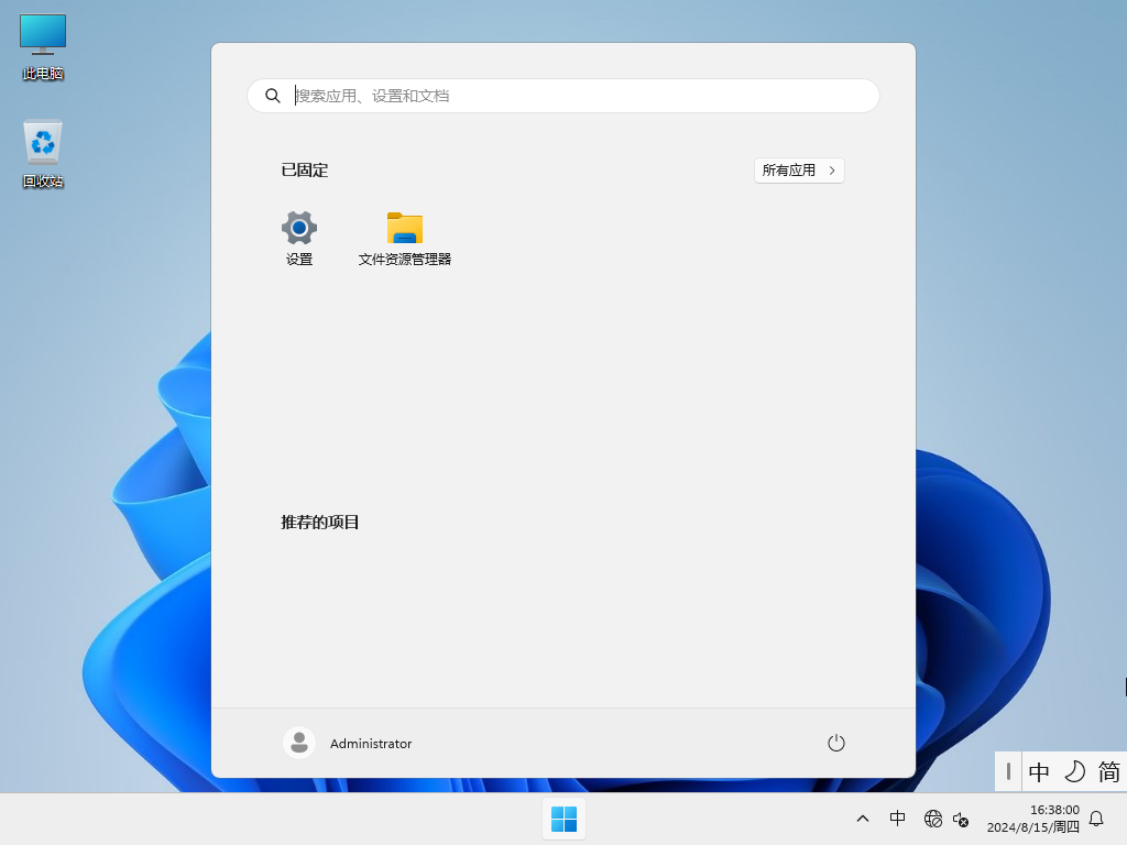 微软官网下载Win11纯净版(23H2新版)