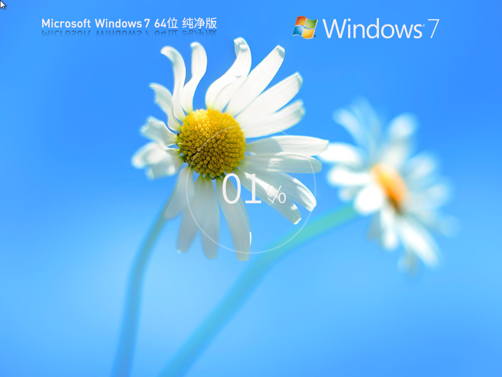 【一键装机】爱纯净Windows7 64位纯净版