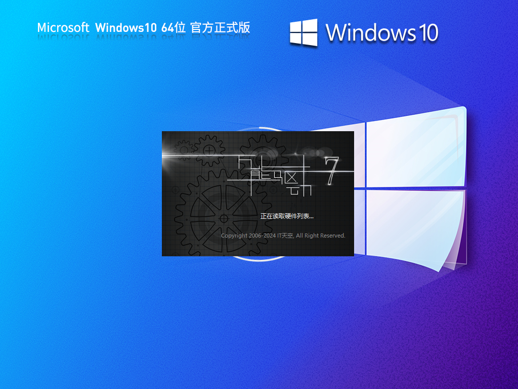 【24年10月版】Windows10 22H2 19045.5011 X64 官方正式版