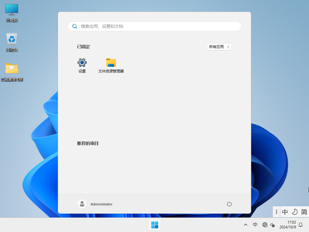 【适度精简】Win11 24H2 26100.2033 专业精简版