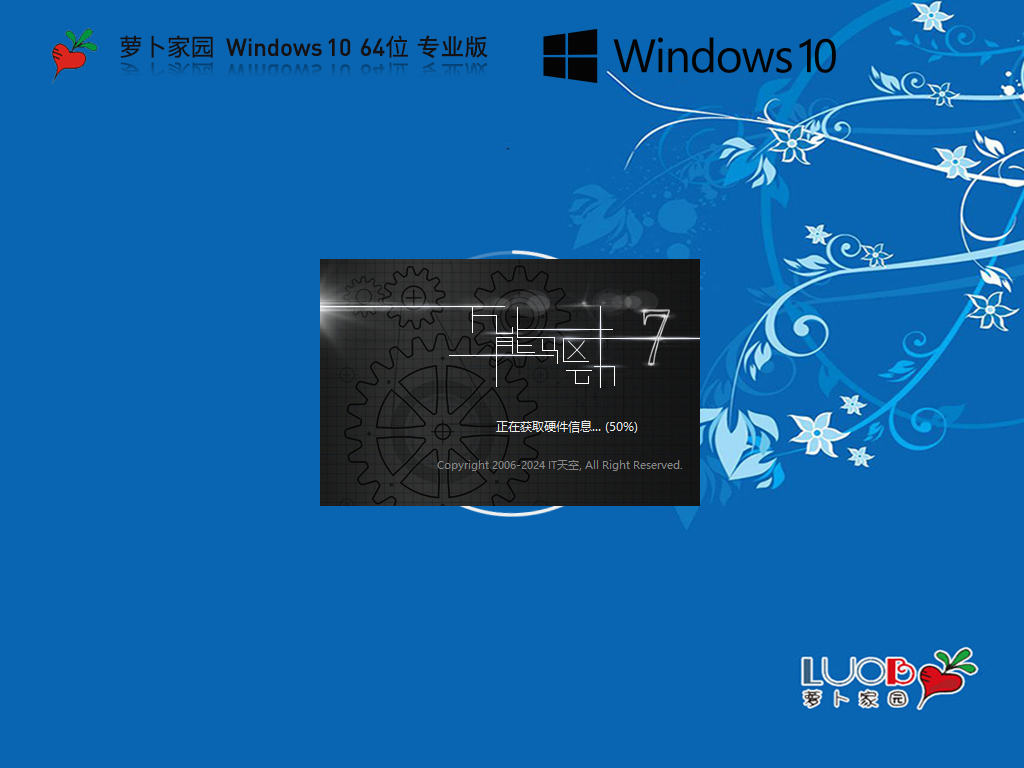 【萝卜家园】Windows10 22H2 64位 官方专业版