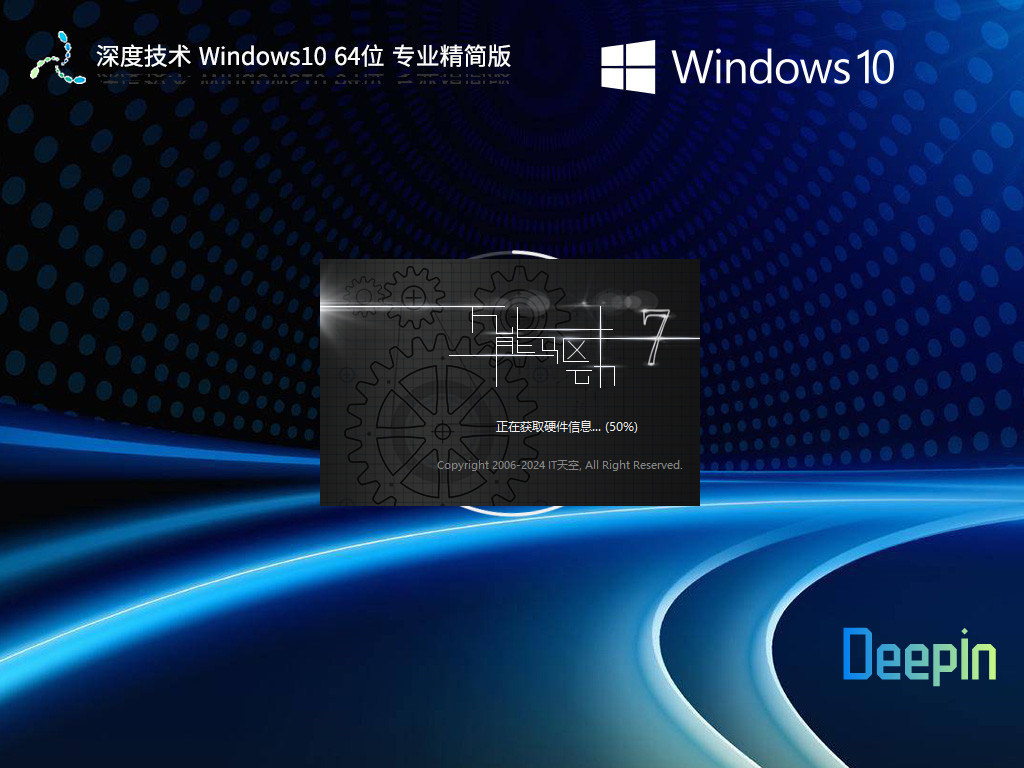 【深度技术】Windows10 22H2 64位 专业精简版