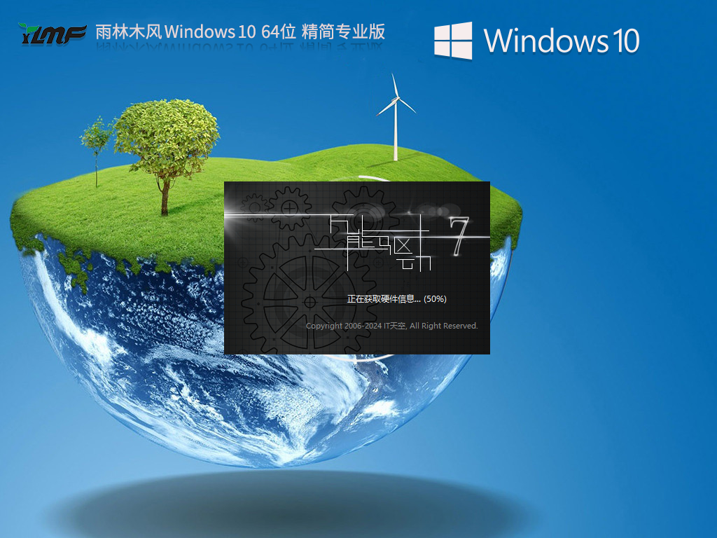 【雨林木风】Windows10 22H2 64位 精简专业版