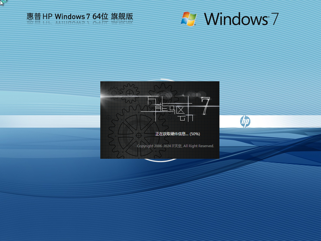 【惠普通用】惠普HP Windows7 64位 官方旗舰版