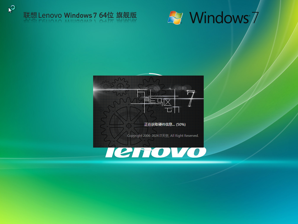 【联想通用】联想Lenovo Windows7 64位 官方旗舰版