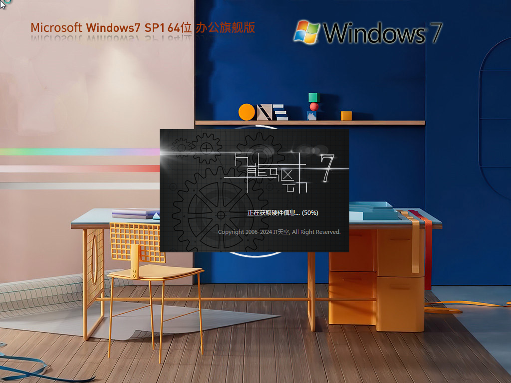 【办公推荐】Windows7 SP1 64位办公旗舰版